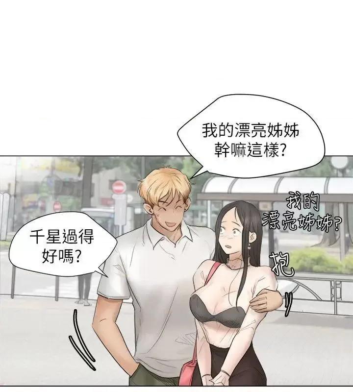 我要睡你的女人 我要睡你的女人-第11话 第16页