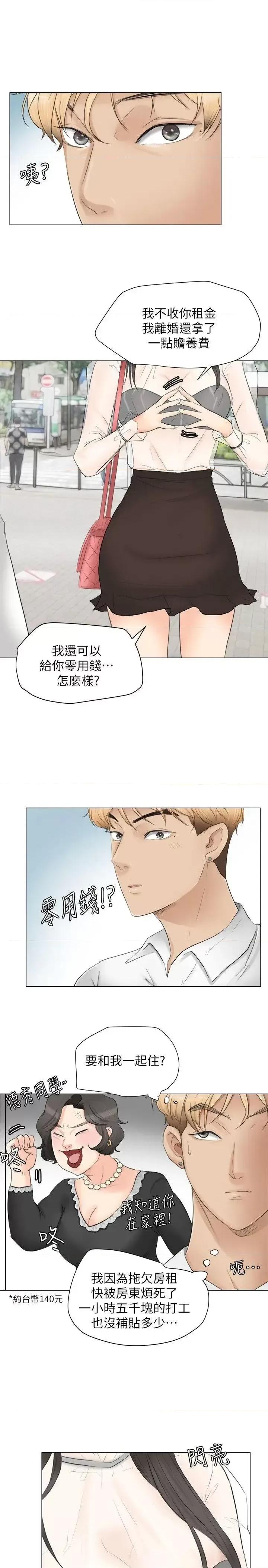 我要睡你的女人 我要睡你的女人-第11话 第19页