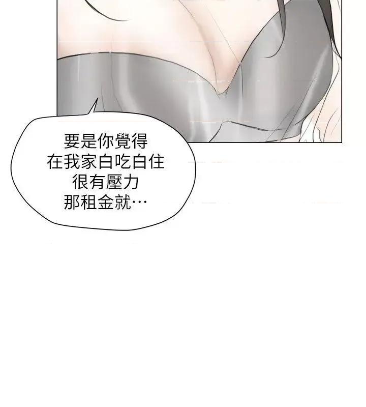我要睡你的女人 我要睡你的女人-第11话 第20页