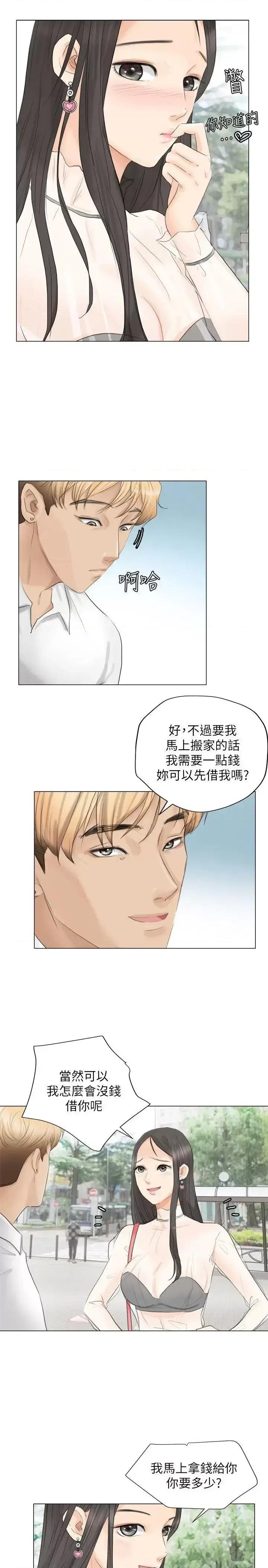 我要睡你的女人 我要睡你的女人-第11话 第21页