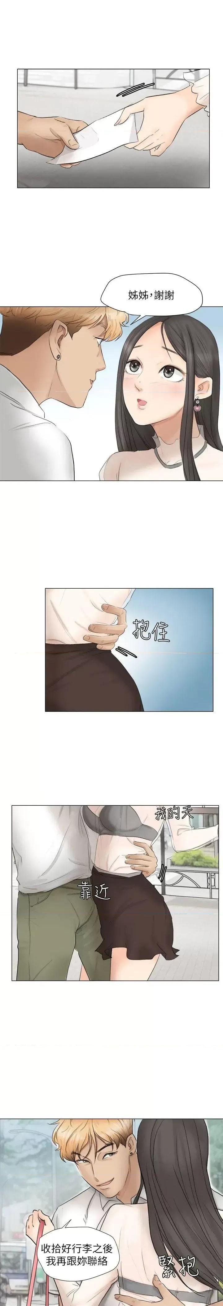 我要睡你的女人 我要睡你的女人-第11话 第23页