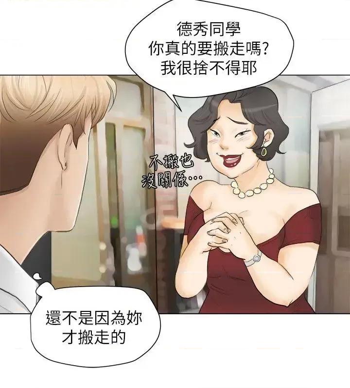 我要睡你的女人 我要睡你的女人-第11话 第26页