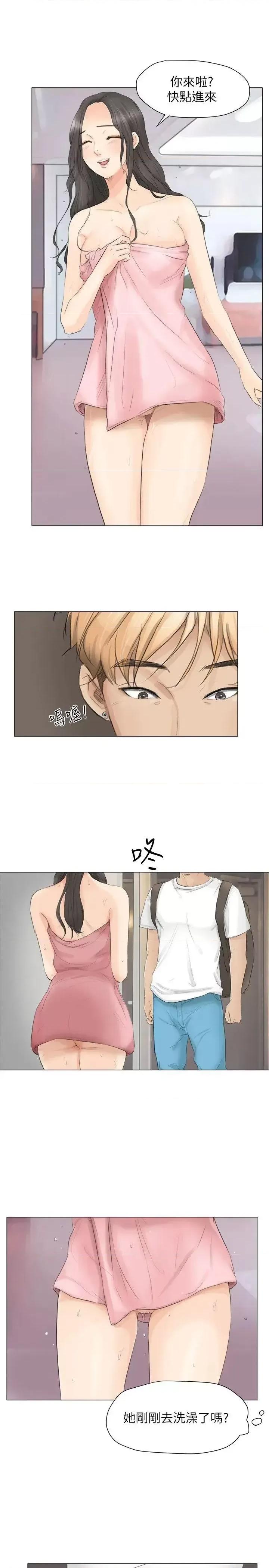 我要睡你的女人 我要睡你的女人-第11话 第29页