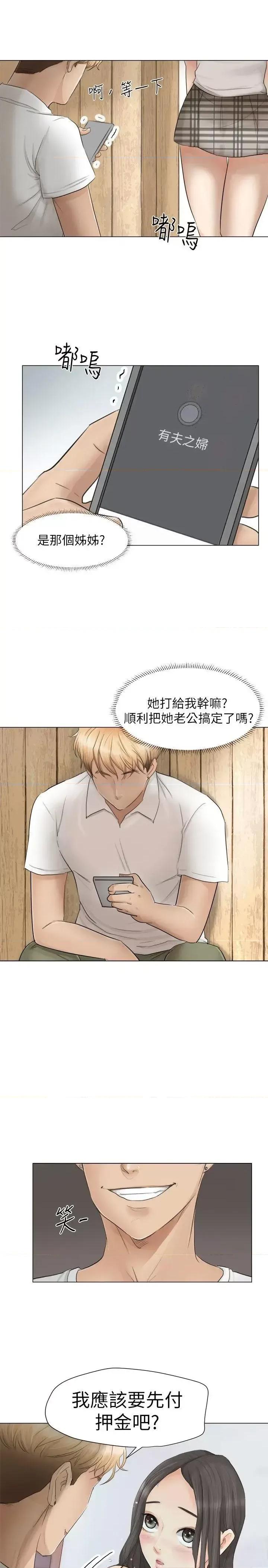 我要睡你的女人 我要睡你的女人-第12话 - 老二定期扣缴 第1页