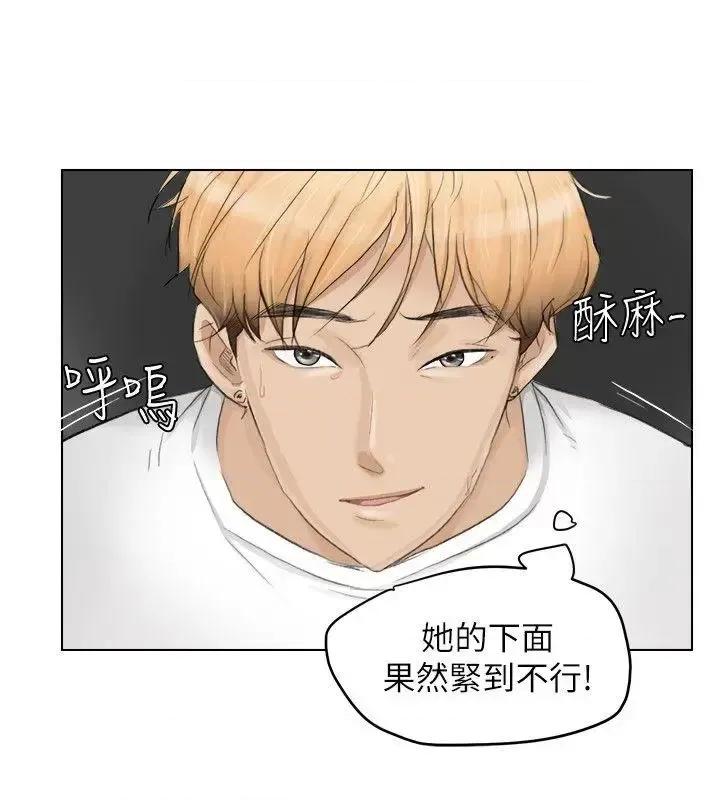 我要睡你的女人 我要睡你的女人-第12话 - 老二定期扣缴 第14页