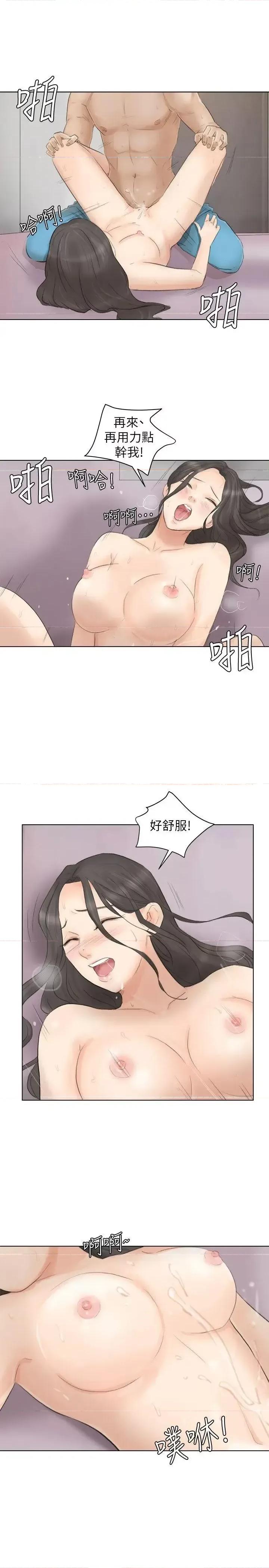 我要睡你的女人 我要睡你的女人-第12话 - 老二定期扣缴 第17页