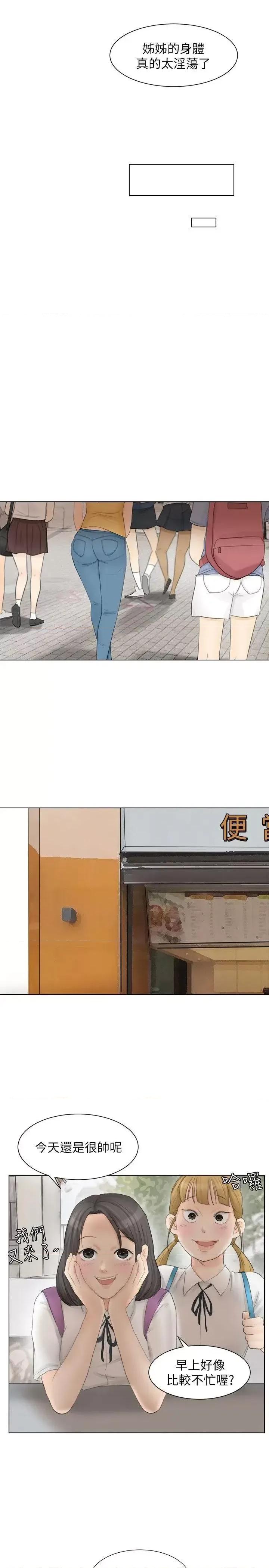 我要睡你的女人 我要睡你的女人-第12话 - 老二定期扣缴 第21页