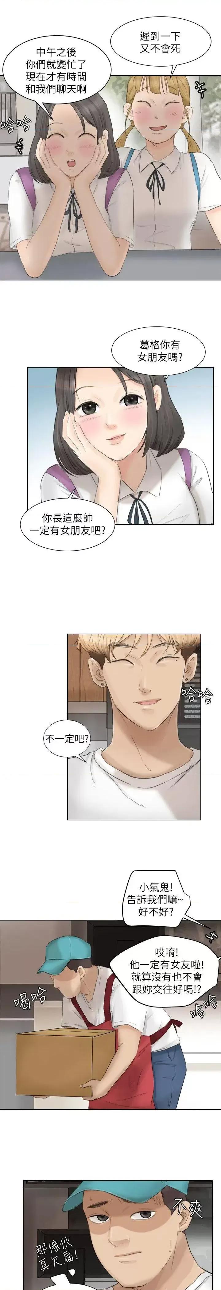 我要睡你的女人 我要睡你的女人-第12话 - 老二定期扣缴 第23页