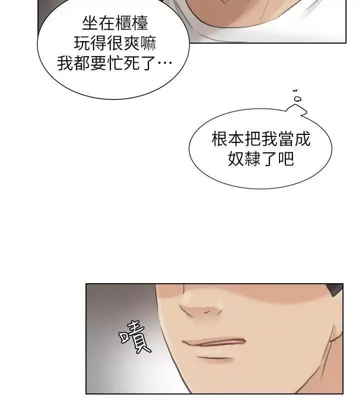 我要睡你的女人 我要睡你的女人-第12话 - 老二定期扣缴 第24页