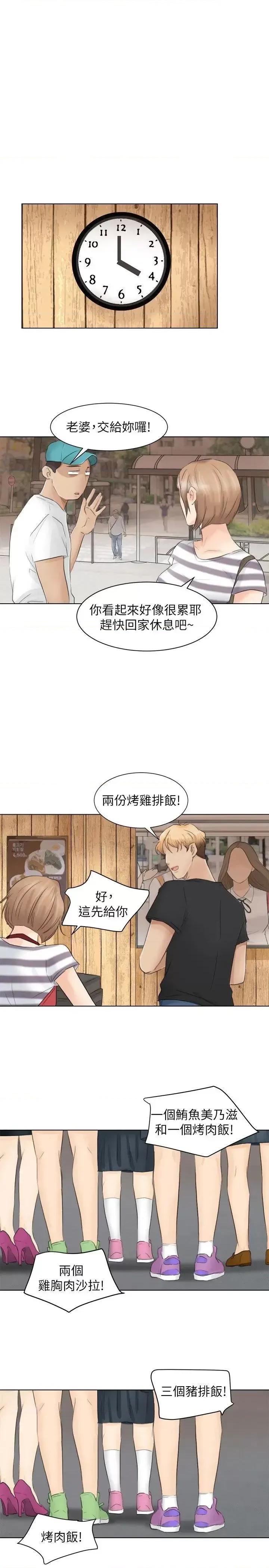 我要睡你的女人 我要睡你的女人-第12话 - 老二定期扣缴 第25页