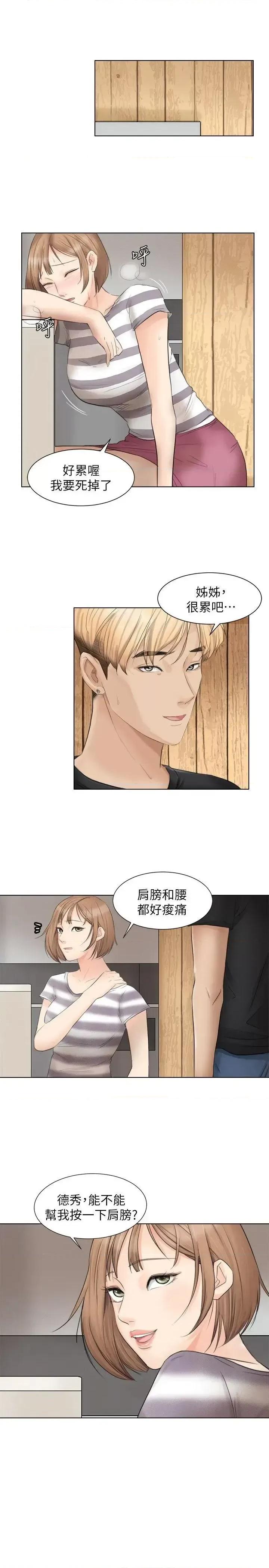 我要睡你的女人 我要睡你的女人-第12话 - 老二定期扣缴 第27页