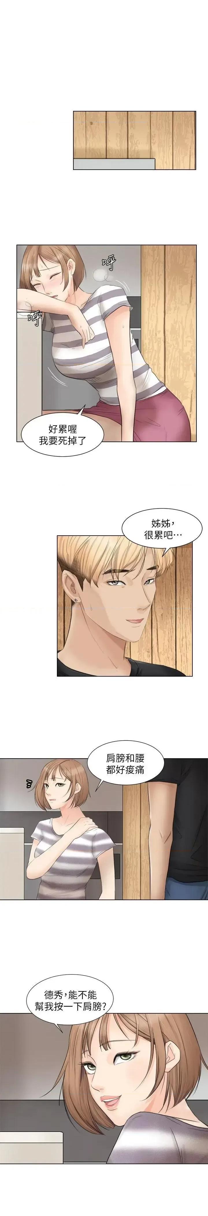 我要睡你的女人 我要睡你的女人-第13话 - 让人兴奋的色情按摩 第1页