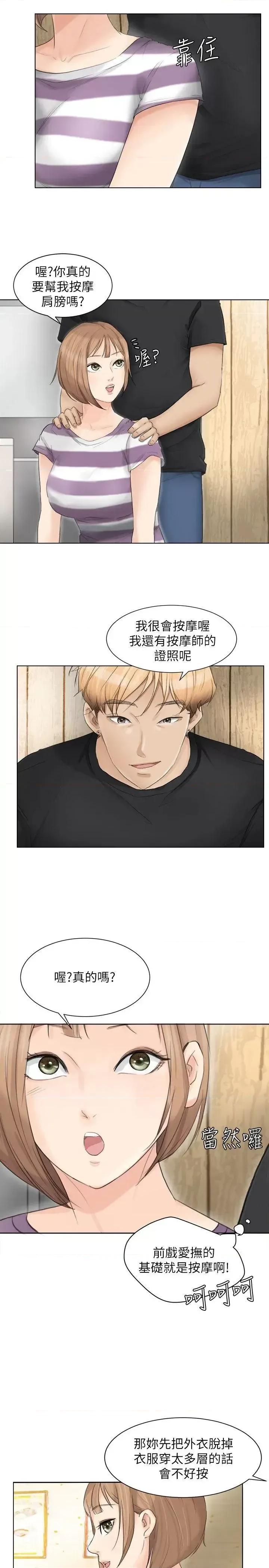 我要睡你的女人 我要睡你的女人-第13话 - 让人兴奋的色情按摩 第5页