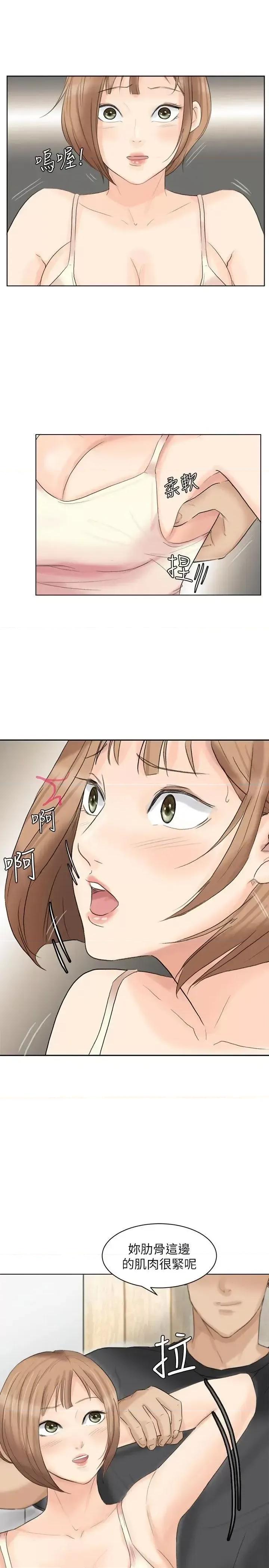 我要睡你的女人 我要睡你的女人-第13话 - 让人兴奋的色情按摩 第11页