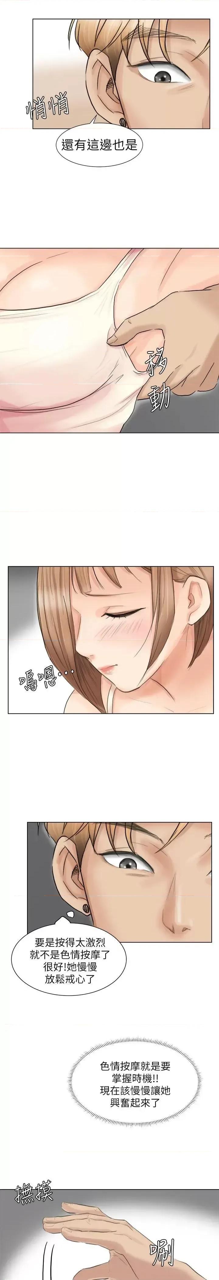 我要睡你的女人 我要睡你的女人-第13话 - 让人兴奋的色情按摩 第13页