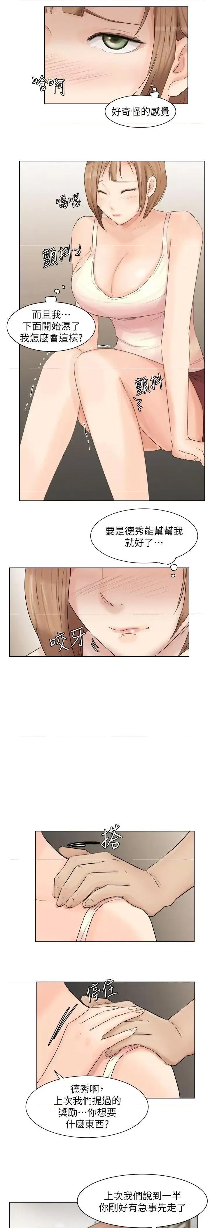 我要睡你的女人 我要睡你的女人-第13话 - 让人兴奋的色情按摩 第15页