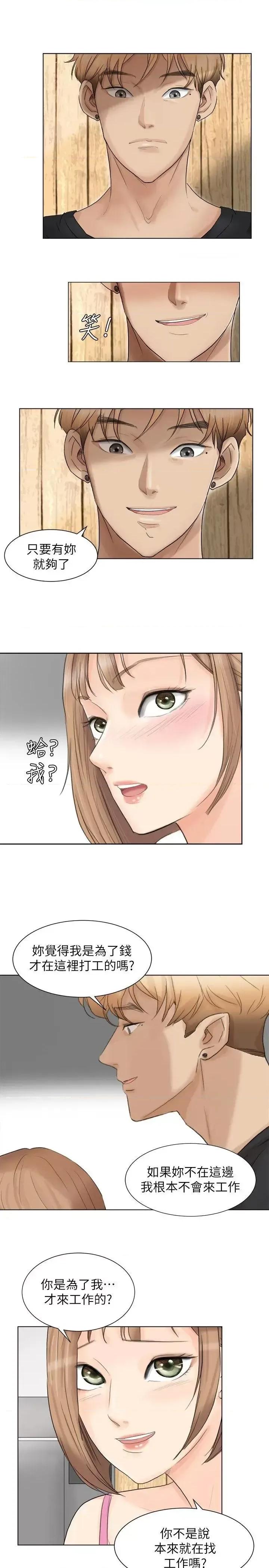 我要睡你的女人 我要睡你的女人-第13话 - 让人兴奋的色情按摩 第17页