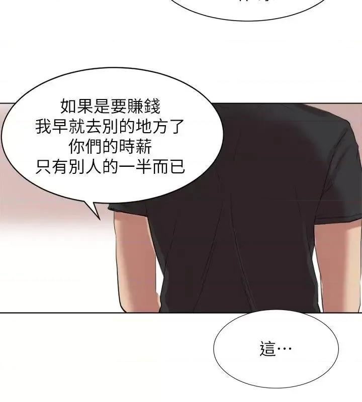 我要睡你的女人 我要睡你的女人-第13话 - 让人兴奋的色情按摩 第18页