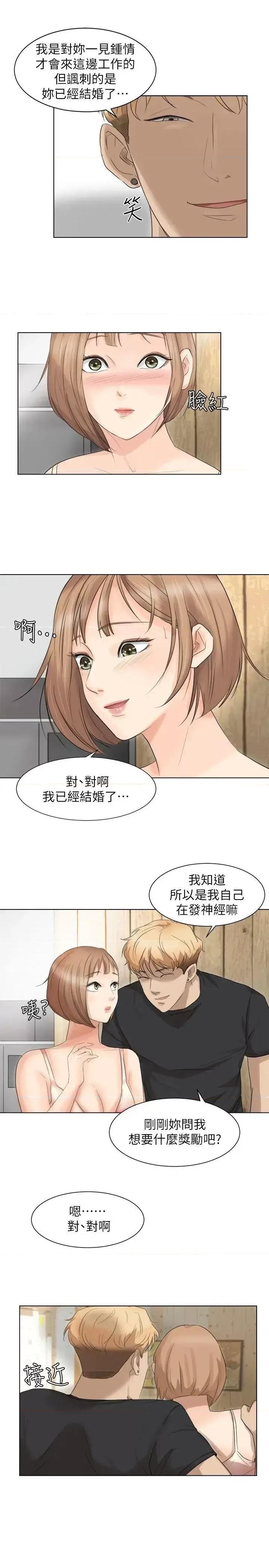 我要睡你的女人 我要睡你的女人-第13话 - 让人兴奋的色情按摩 第19页