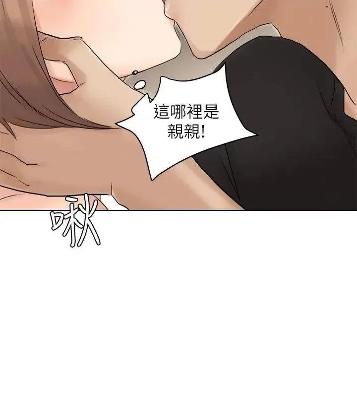 我要睡你的女人 我要睡你的女人-第13话 - 让人兴奋的色情按摩 第26页