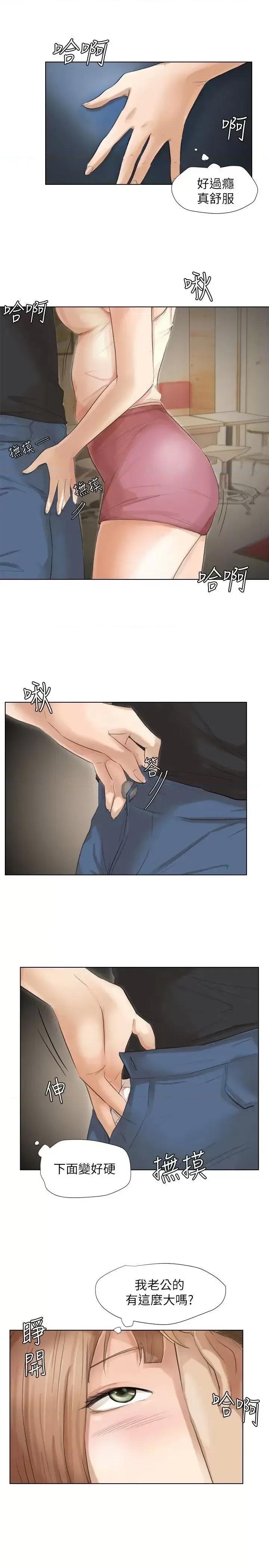我要睡你的女人 我要睡你的女人-第14话 - 监视器 第7页