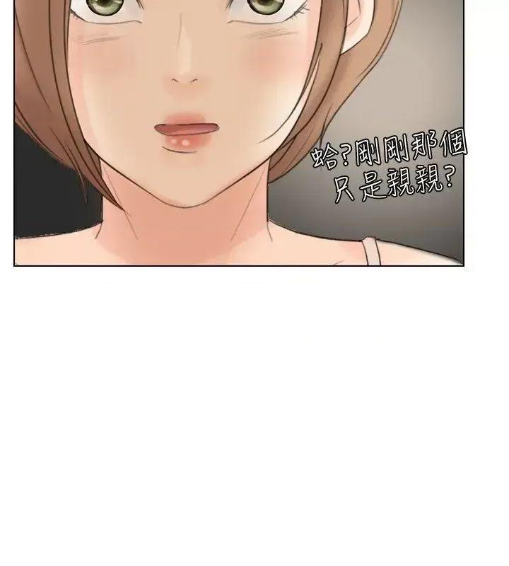我要睡你的女人 我要睡你的女人-第14话 - 监视器 第10页