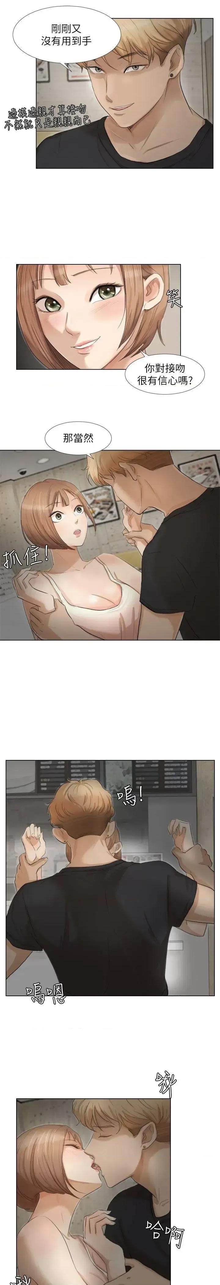 我要睡你的女人 我要睡你的女人-第14话 - 监视器 第11页
