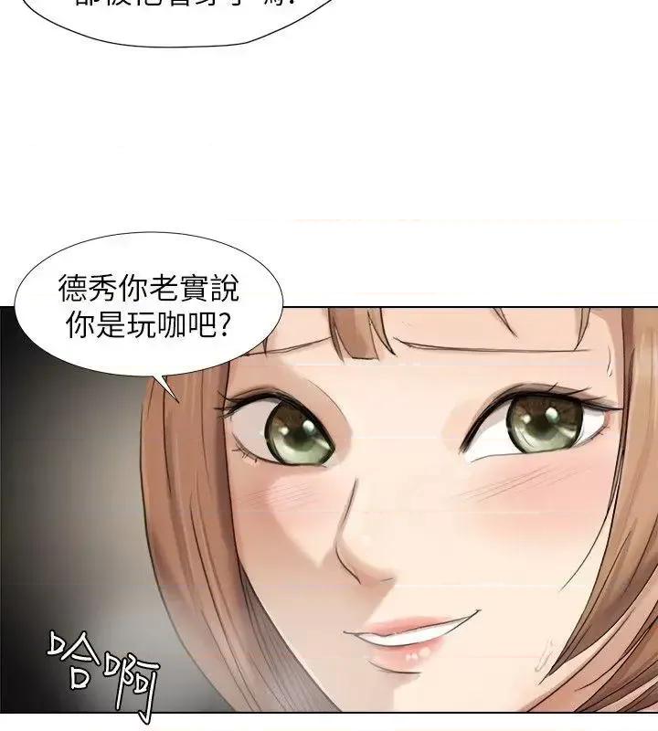我要睡你的女人 我要睡你的女人-第14话 - 监视器 第16页