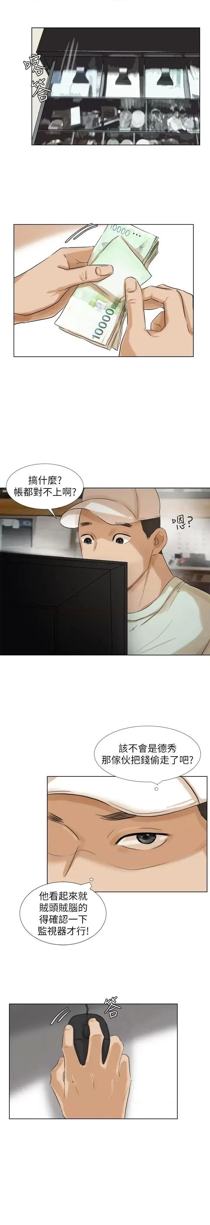 我要睡你的女人 我要睡你的女人-第14话 - 监视器 第25页