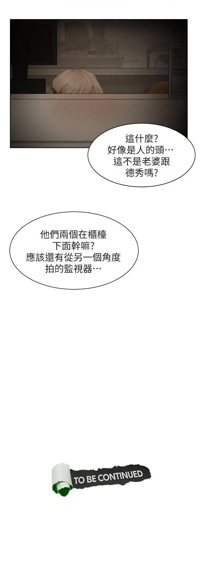 我要睡你的女人 我要睡你的女人-第14话 - 监视器 第27页