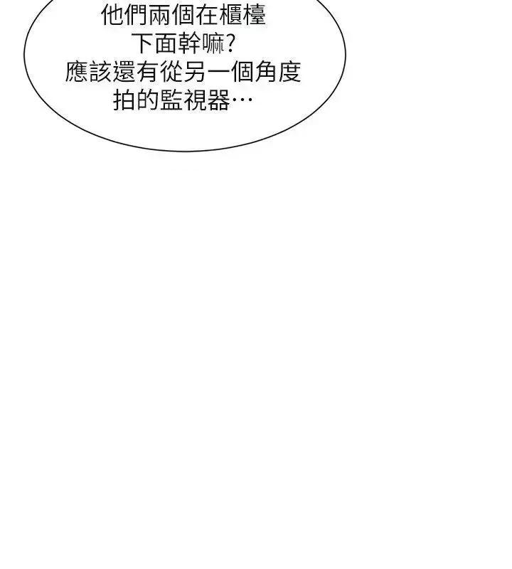 我要睡你的女人 我要睡你的女人-第15话 - 关上门才不吵 第2页