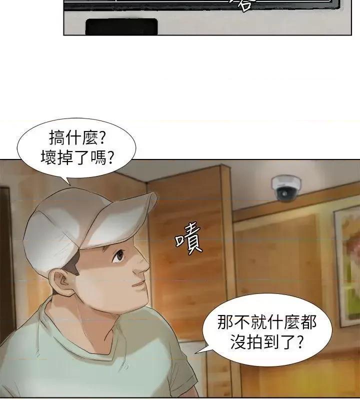 我要睡你的女人 我要睡你的女人-第15话 - 关上门才不吵 第4页