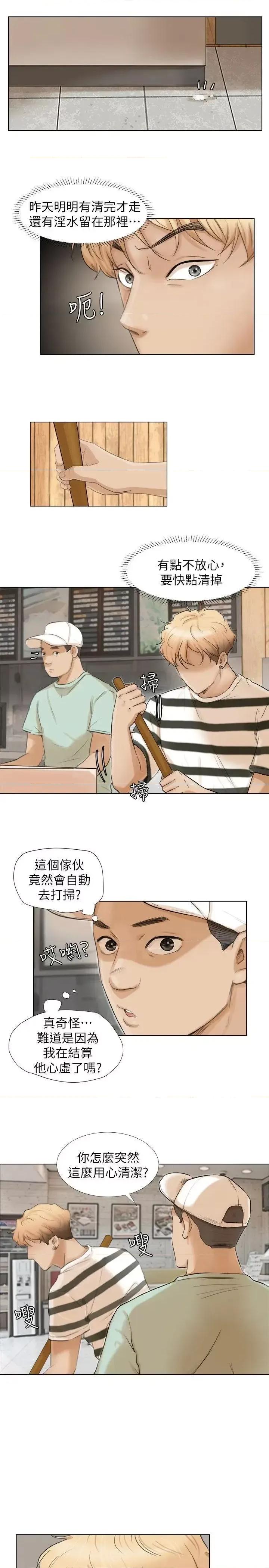 我要睡你的女人 我要睡你的女人-第15话 - 关上门才不吵 第7页