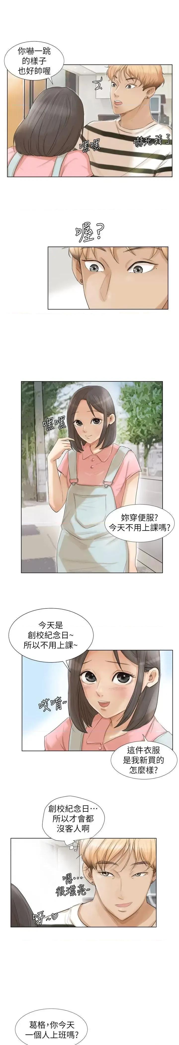 我要睡你的女人 我要睡你的女人-第15话 - 关上门才不吵 第11页