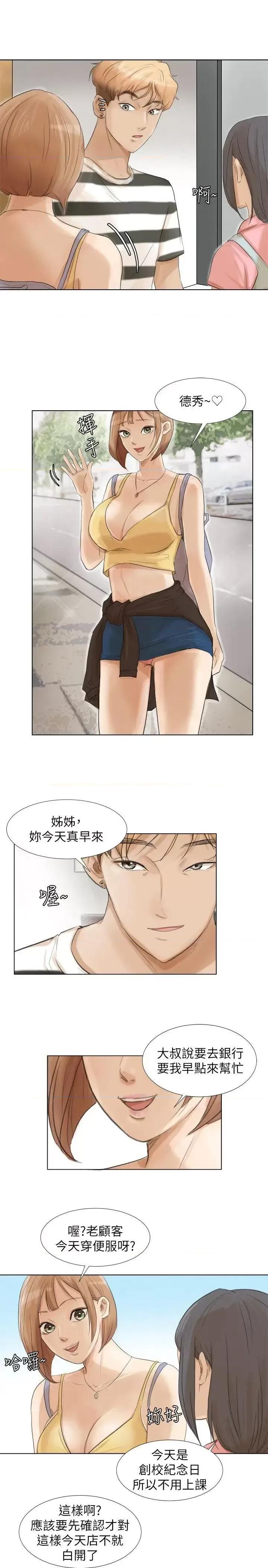 我要睡你的女人 我要睡你的女人-第15话 - 关上门才不吵 第13页