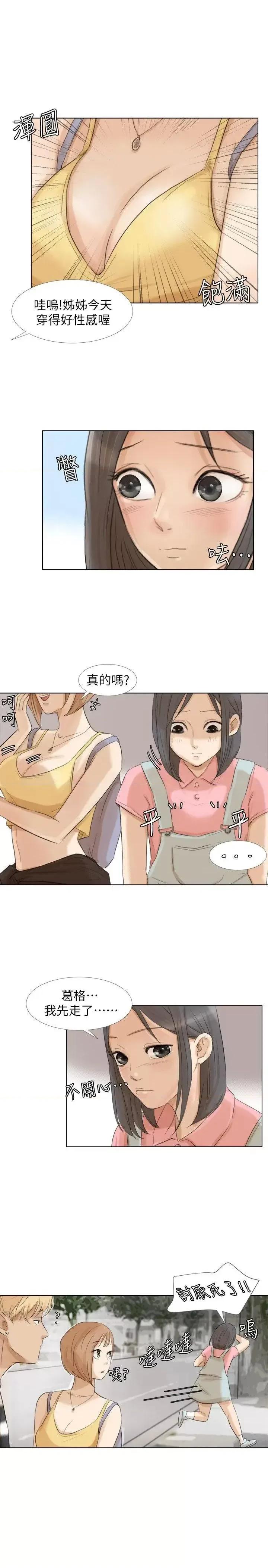 我要睡你的女人 我要睡你的女人-第15话 - 关上门才不吵 第15页