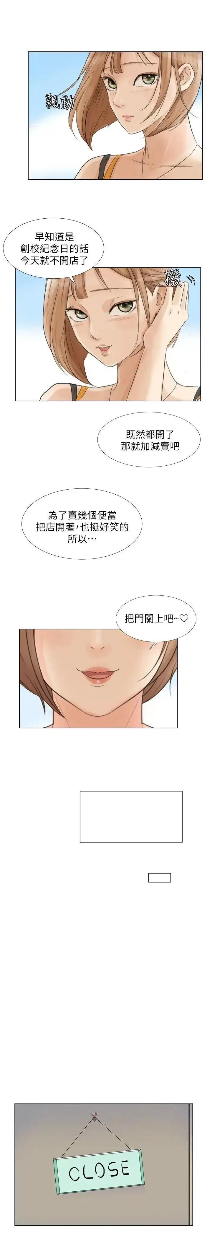 我要睡你的女人 我要睡你的女人-第15话 - 关上门才不吵 第17页