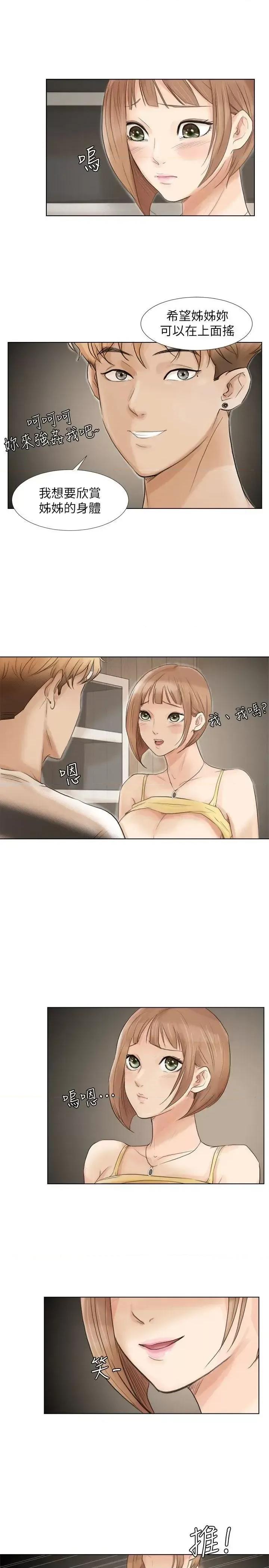 我要睡你的女人 我要睡你的女人-第16话 - 停不下来的情慾 第5页