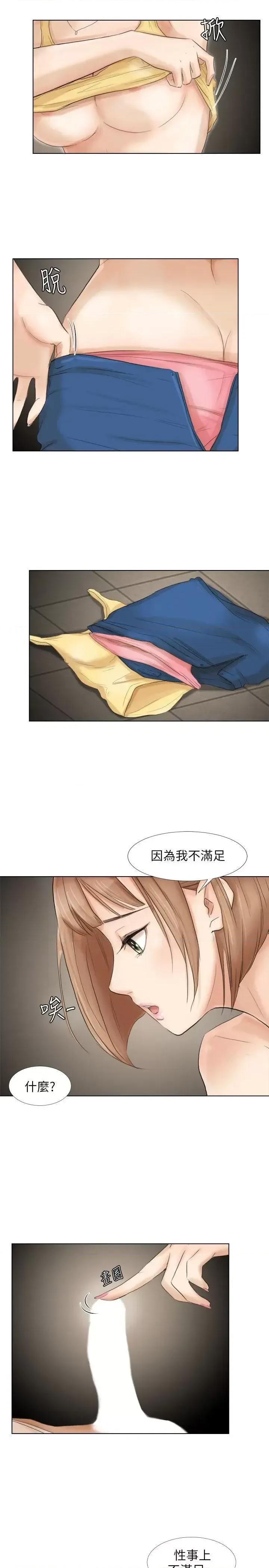 我要睡你的女人 我要睡你的女人-第16话 - 停不下来的情慾 第9页