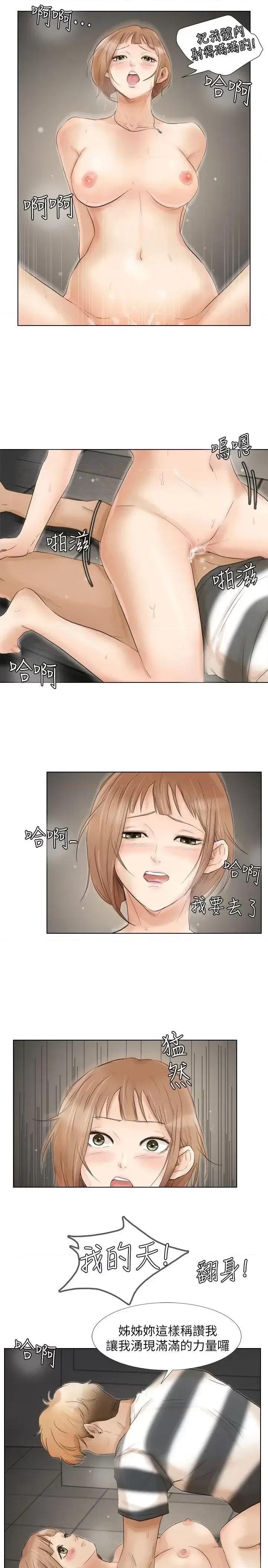 我要睡你的女人 我要睡你的女人-第16话 - 停不下来的情慾 第15页