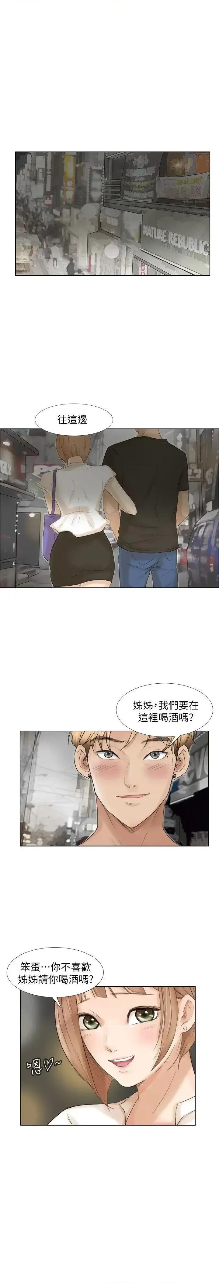 我要睡你的女人 我要睡你的女人-第17话 - 被察觉的监视器 第1页