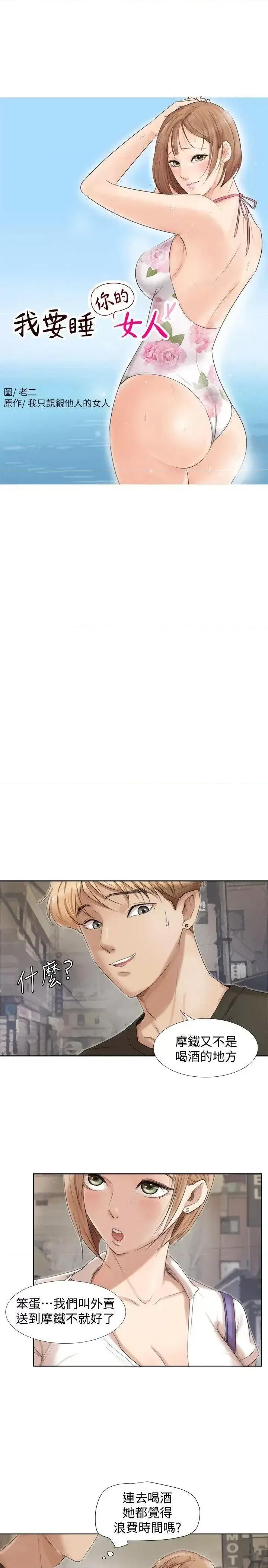 我要睡你的女人 我要睡你的女人-第17话 - 被察觉的监视器 第3页