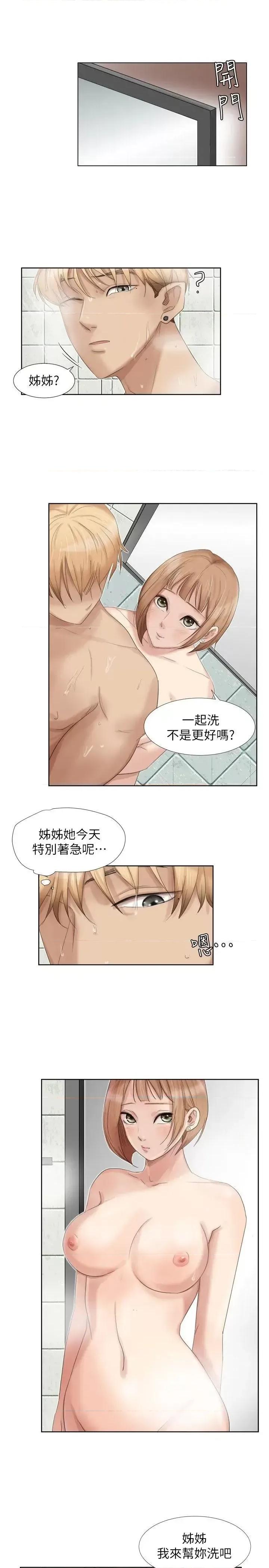 我要睡你的女人 我要睡你的女人-第17话 - 被察觉的监视器 第11页