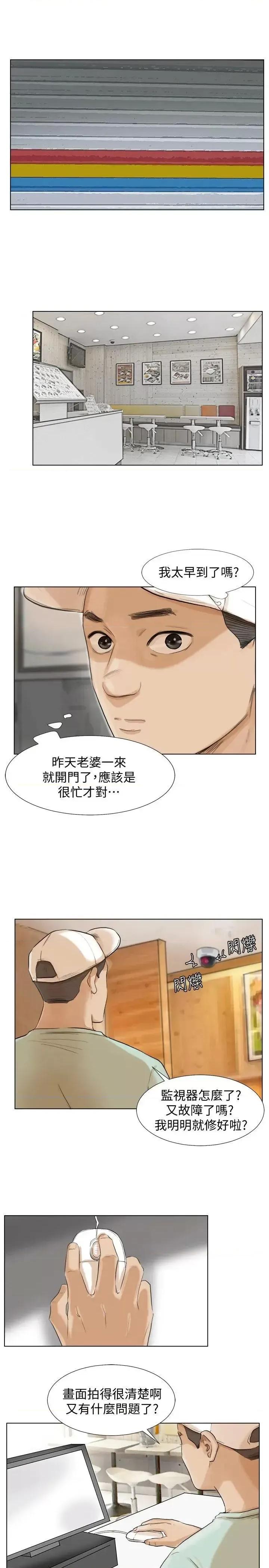 我要睡你的女人 我要睡你的女人-第17话 - 被察觉的监视器 第23页