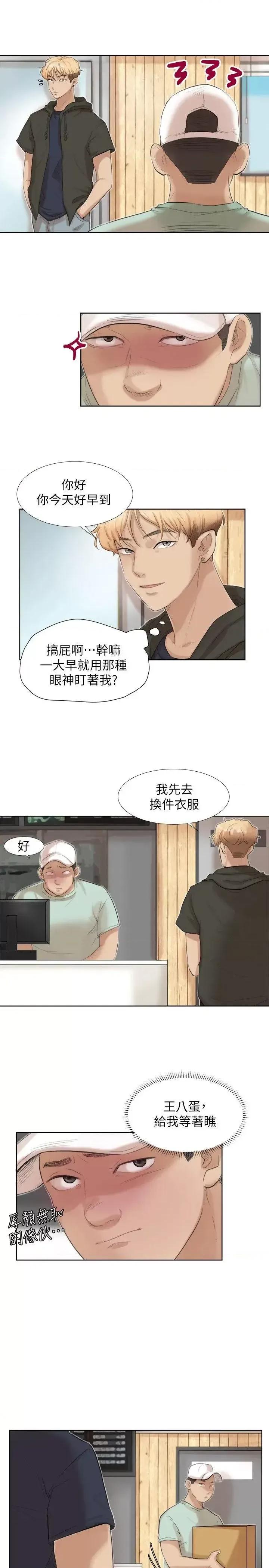 我要睡你的女人 我要睡你的女人-第18话 - 正当防卫 第5页