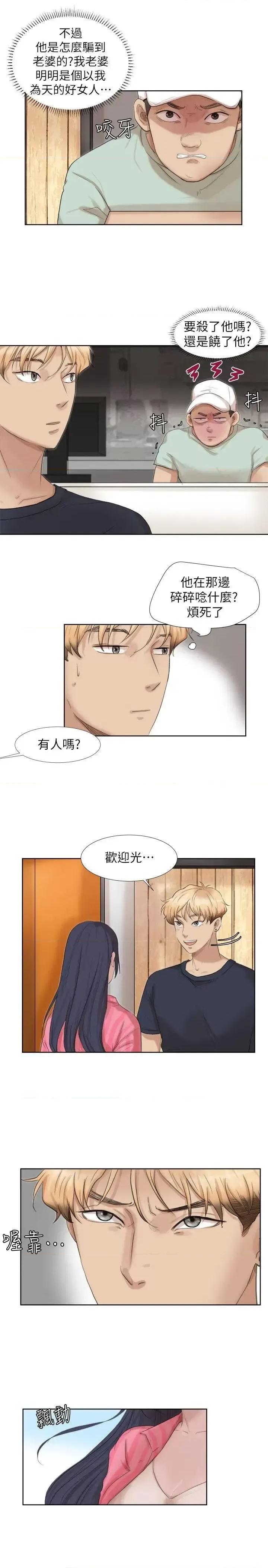 我要睡你的女人 我要睡你的女人-第18话 - 正当防卫 第7页