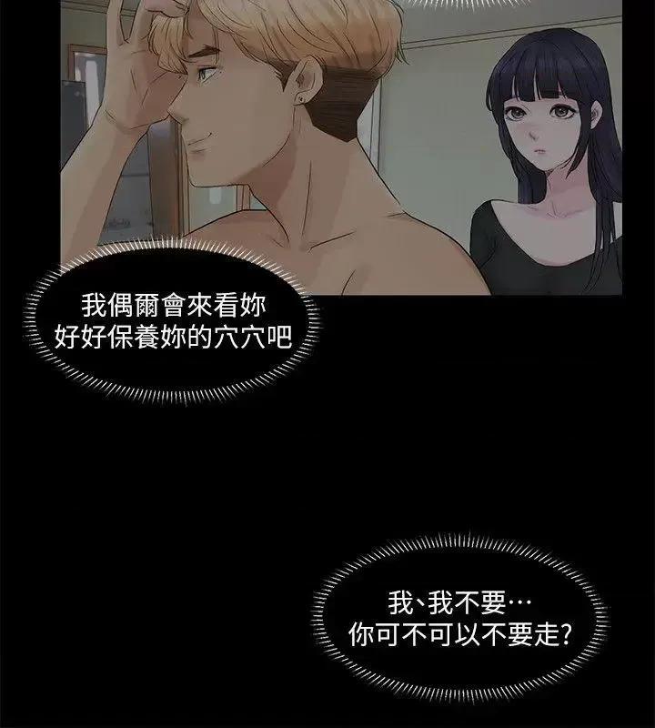 我要睡你的女人 我要睡你的女人-第18话 - 正当防卫 第10页