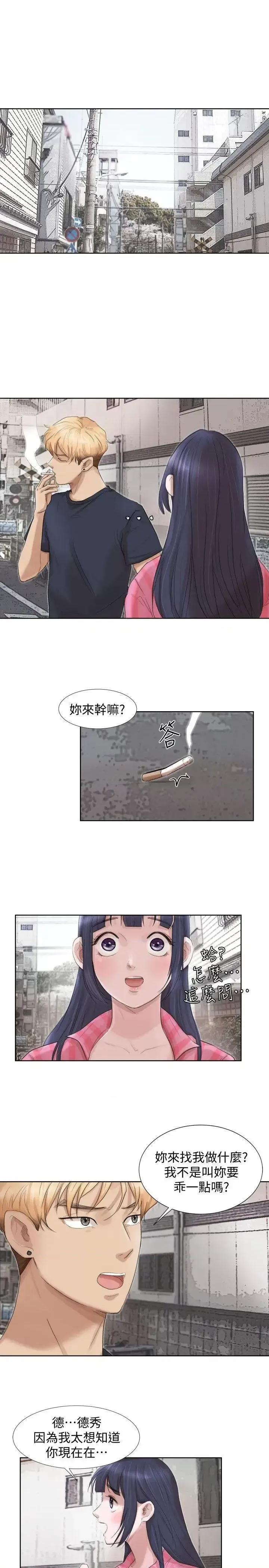 我要睡你的女人 我要睡你的女人-第18话 - 正当防卫 第13页