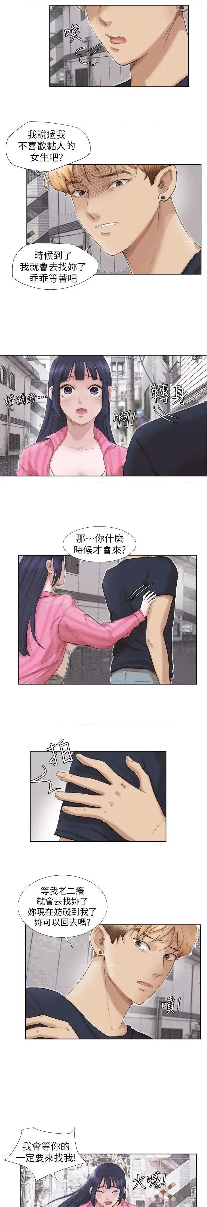 我要睡你的女人 我要睡你的女人-第18话 - 正当防卫 第15页