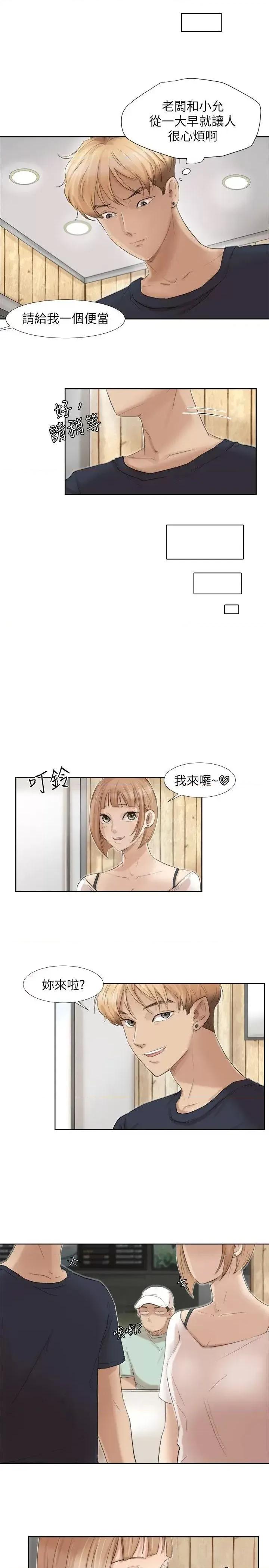 我要睡你的女人 我要睡你的女人-第18话 - 正当防卫 第17页